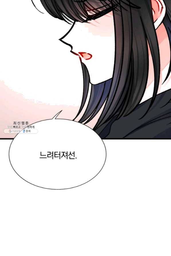 극한 공녀 85화 8