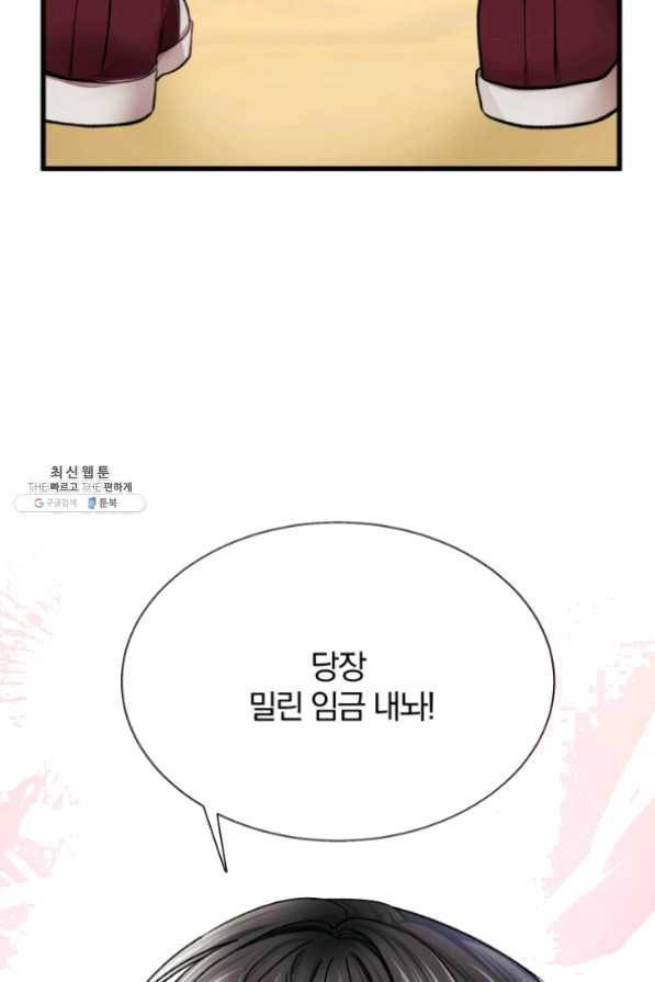 극한 공녀 85화 10