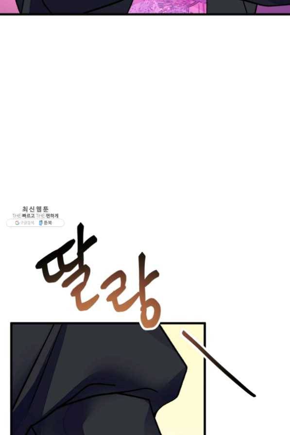 극한 공녀 85화 12