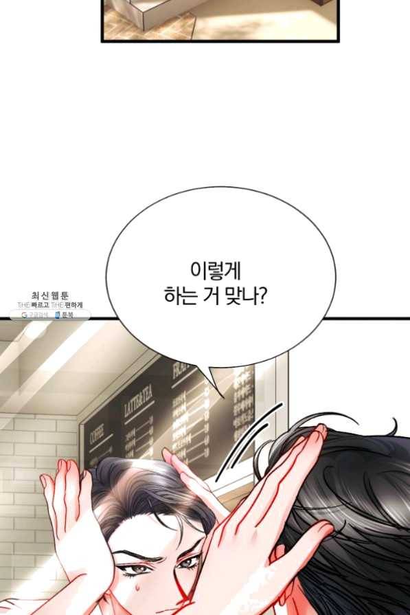 극한 공녀 85화 17