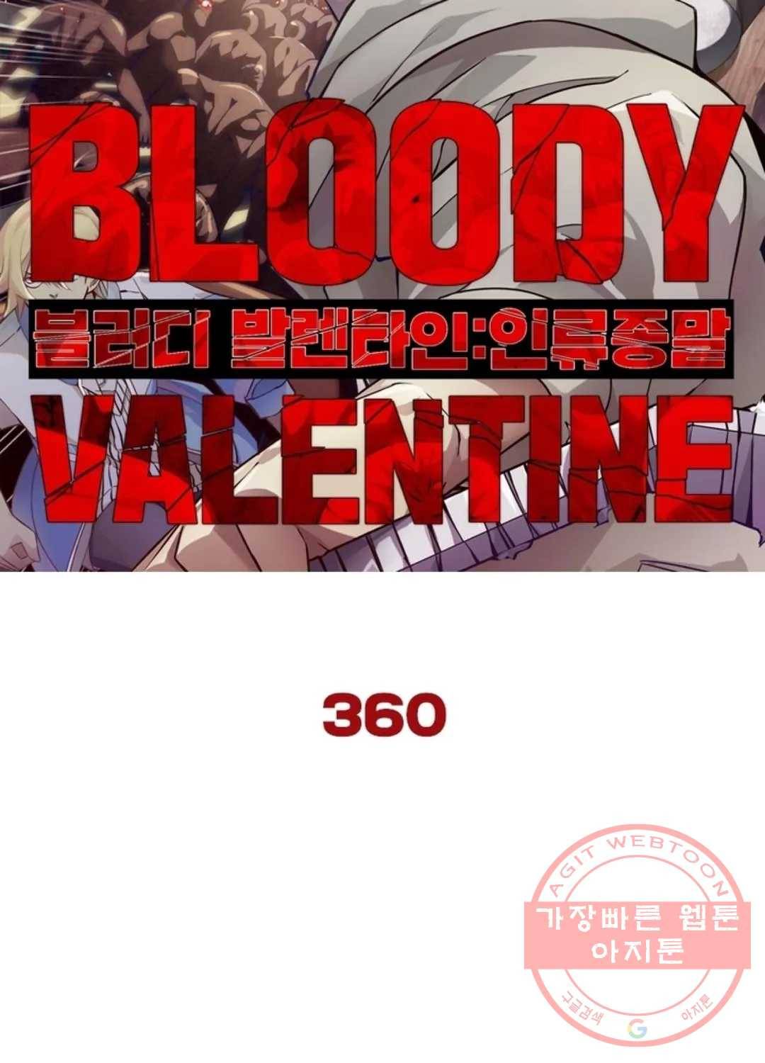 블러디발렌타인:인류종말 365화 5