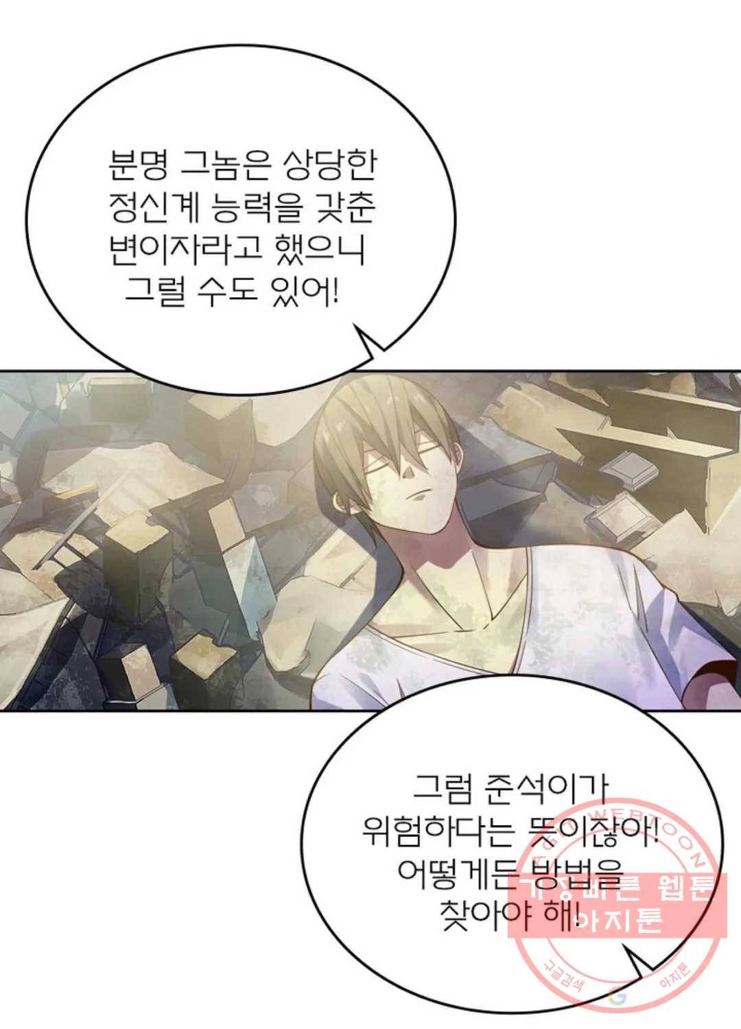 블러디발렌타인:인류종말 365화 13