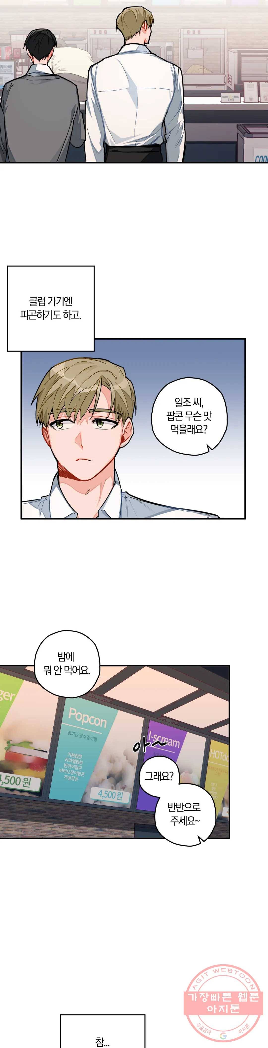 코스모 섹스 판타지 12화 5