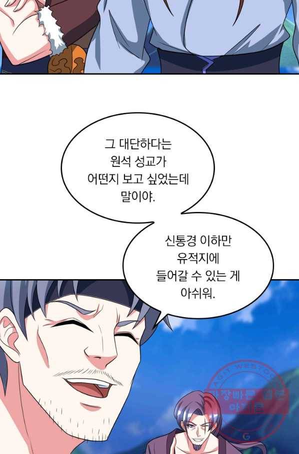 독보소요 175화 7
