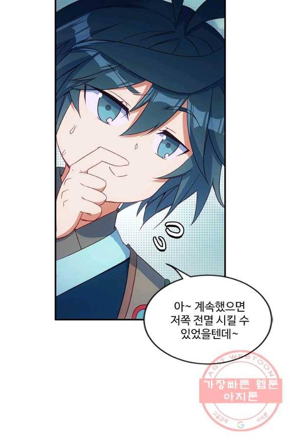 마블 전기: 파괴의 신의 탄생 28화 7