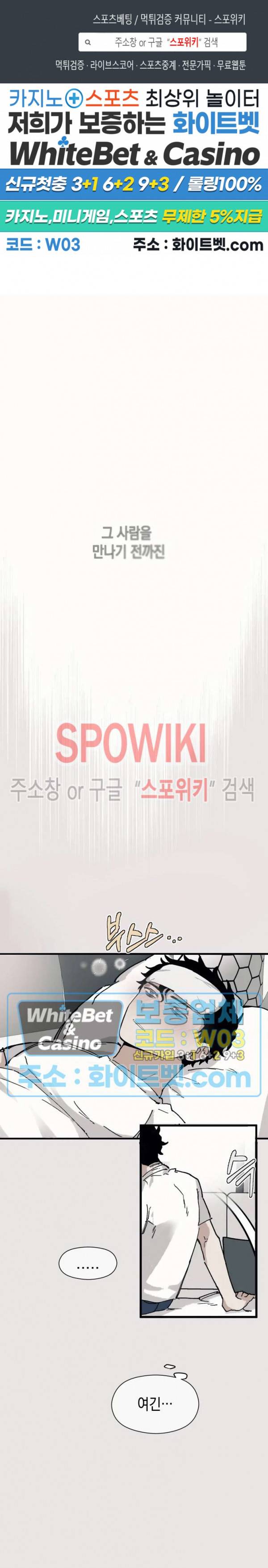 가시를 삼키다 9화 1
