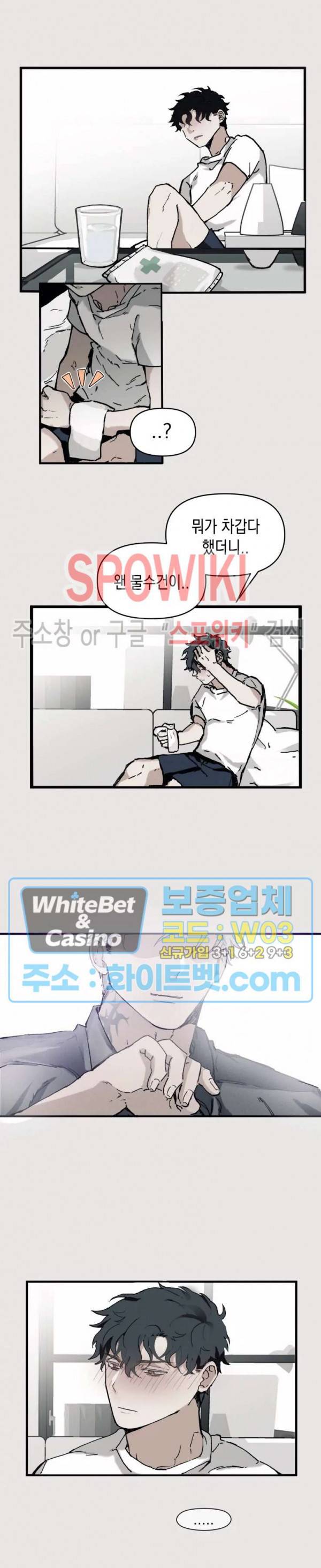 가시를 삼키다 9화 2