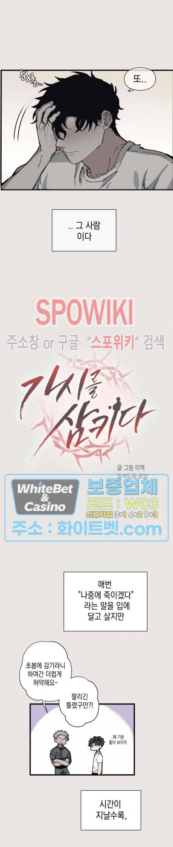 가시를 삼키다 9화 3