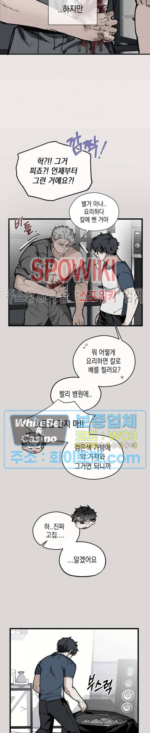가시를 삼키다 9화 5