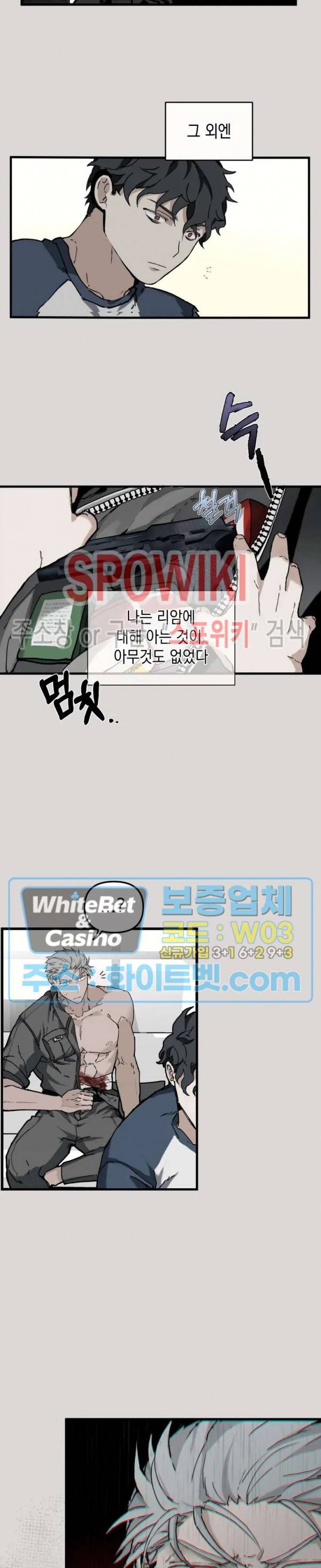 가시를 삼키다 9화 6