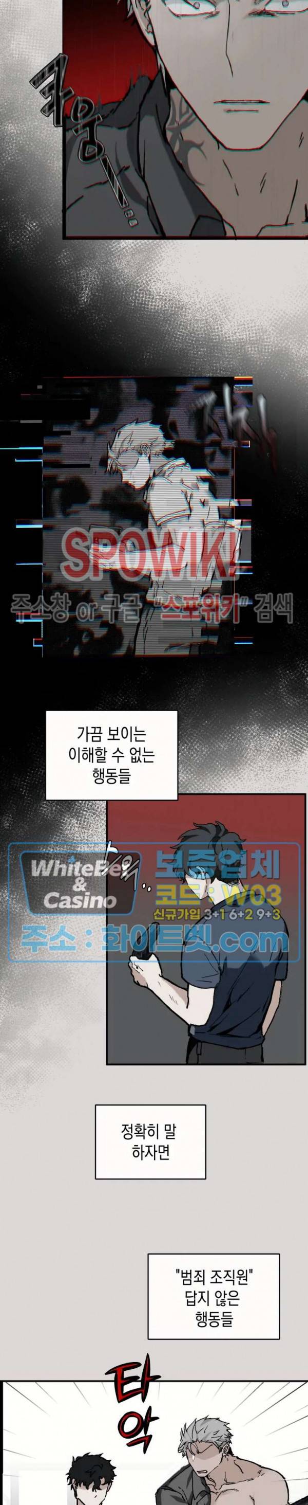 가시를 삼키다 9화 7