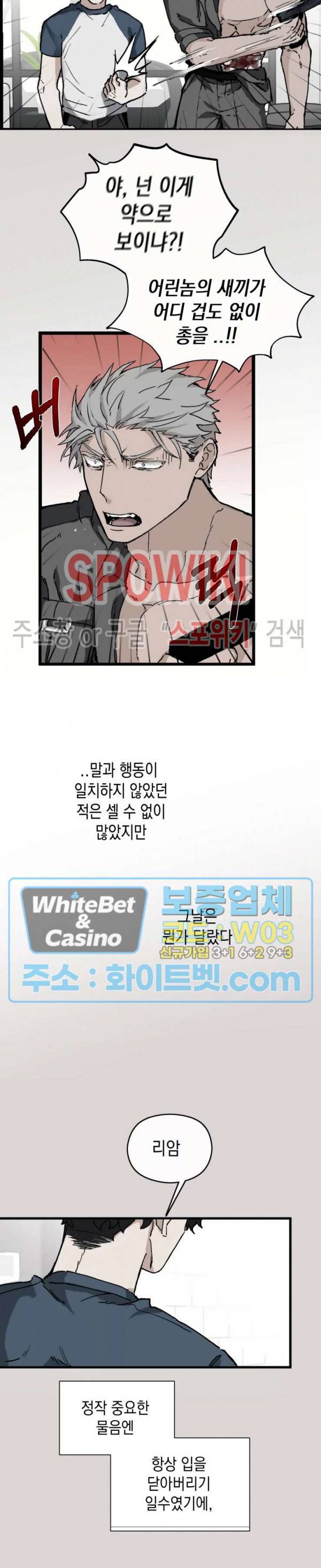 가시를 삼키다 9화 8