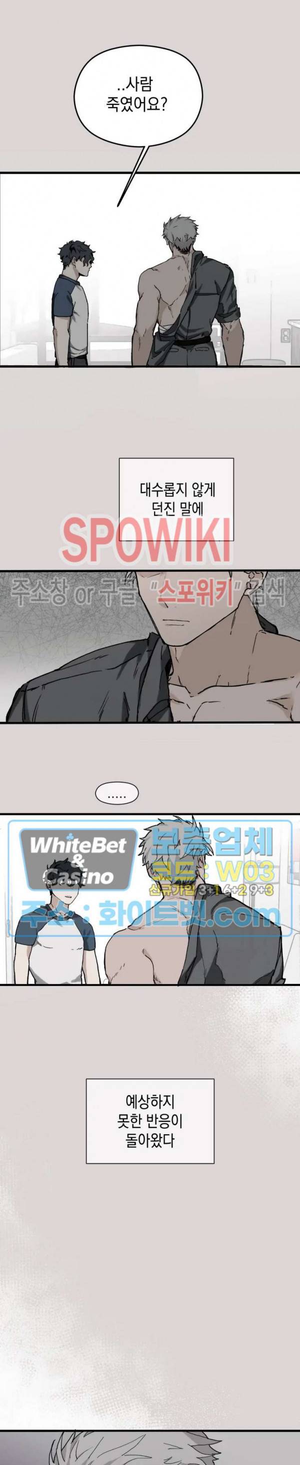 가시를 삼키다 9화 9