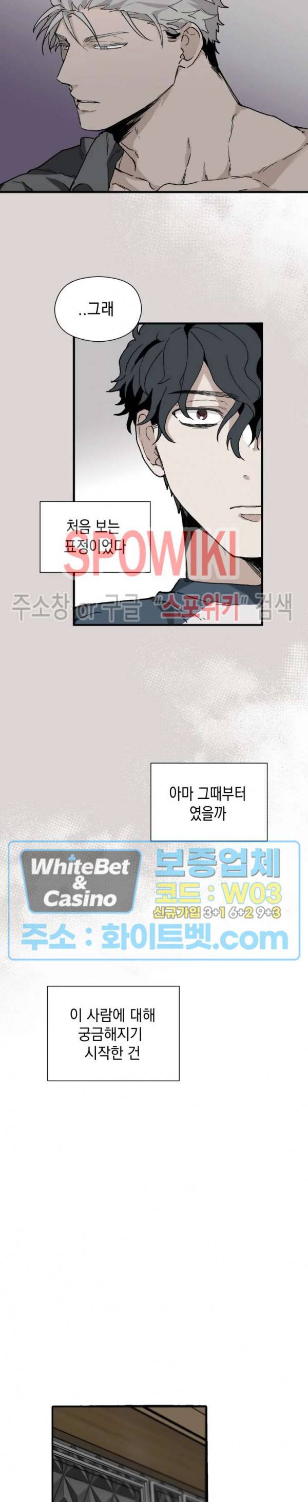 가시를 삼키다 9화 10
