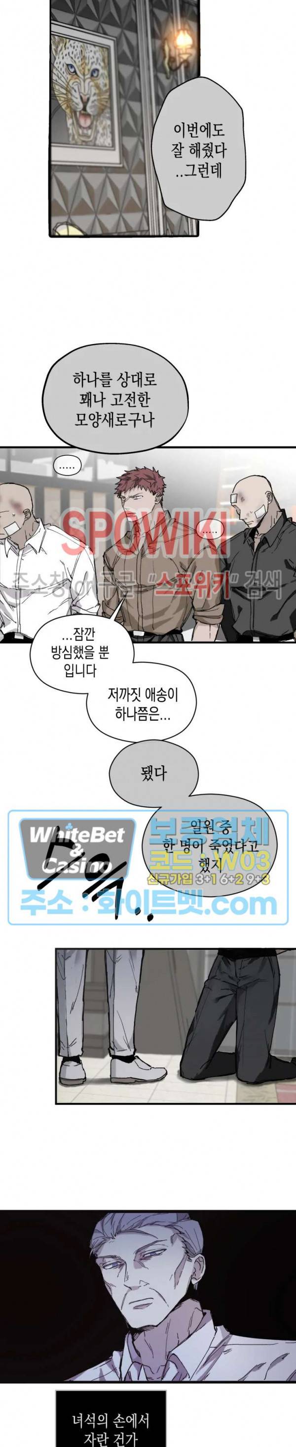 가시를 삼키다 9화 11