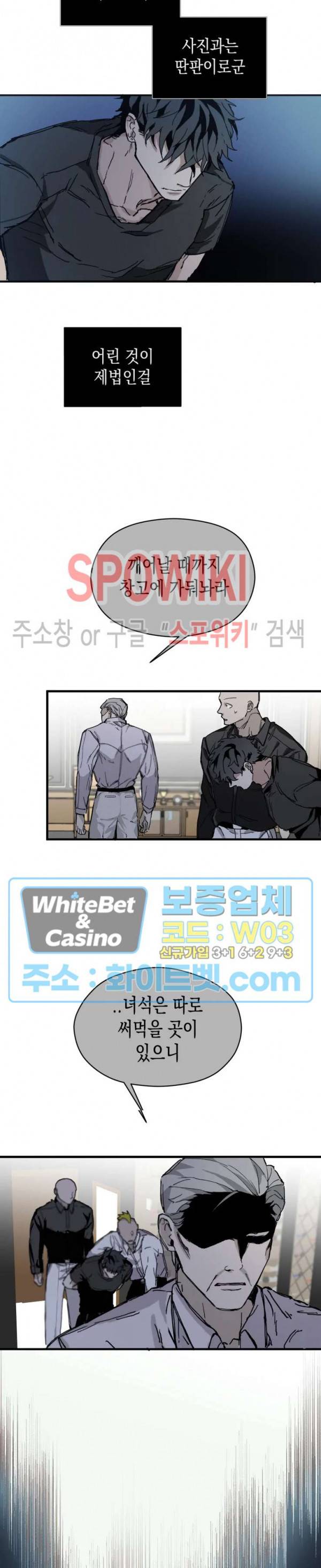 가시를 삼키다 9화 12