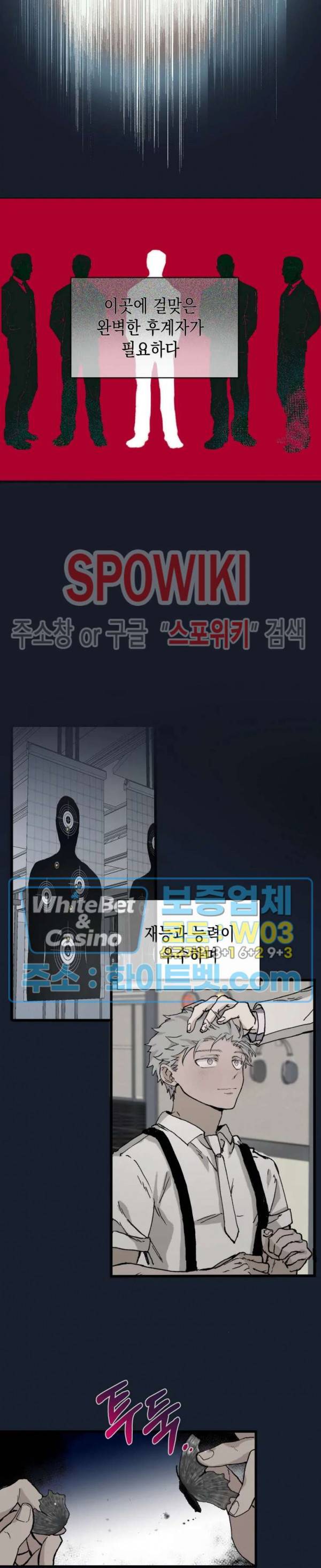 가시를 삼키다 9화 13