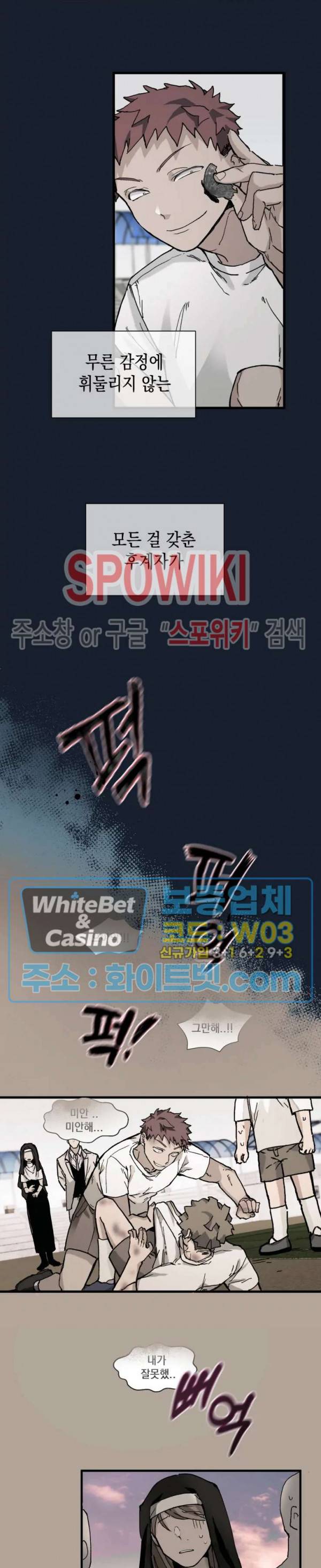 가시를 삼키다 9화 14