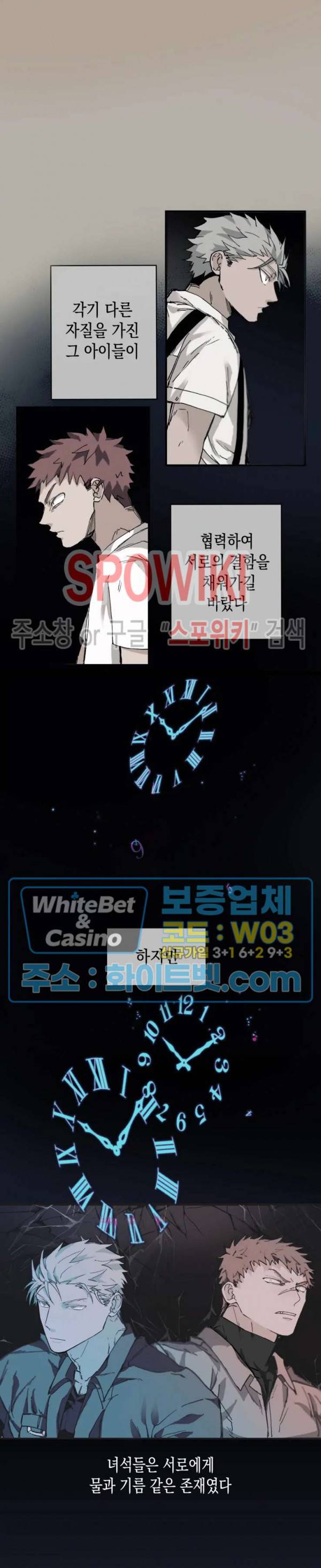 가시를 삼키다 9화 16
