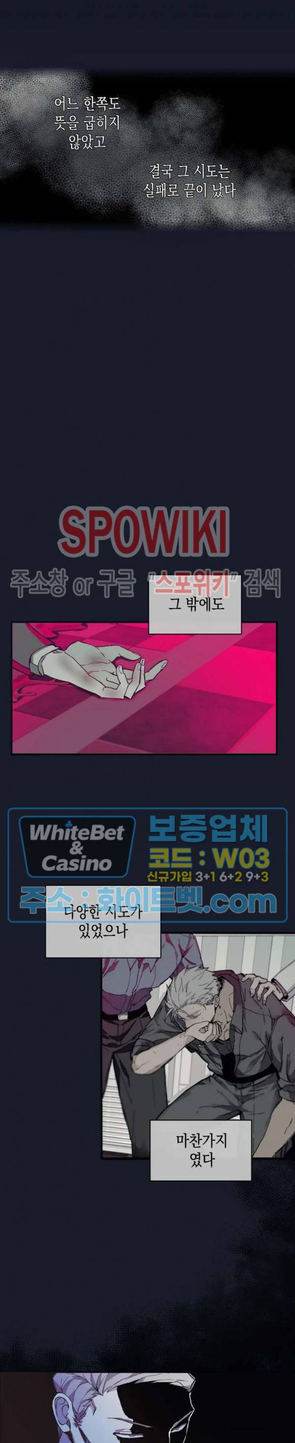 가시를 삼키다 9화 17