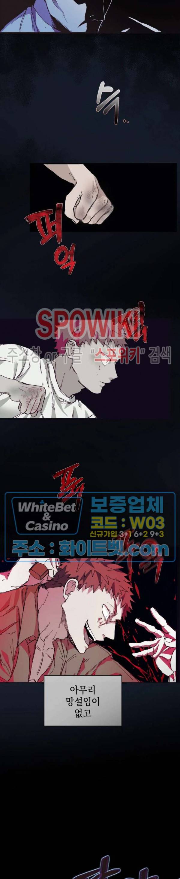 가시를 삼키다 9화 18