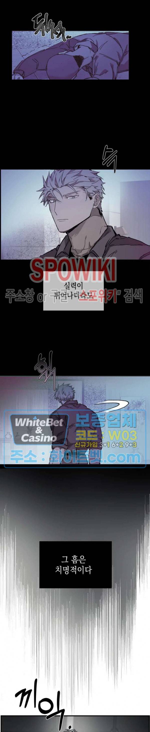 가시를 삼키다 9화 20