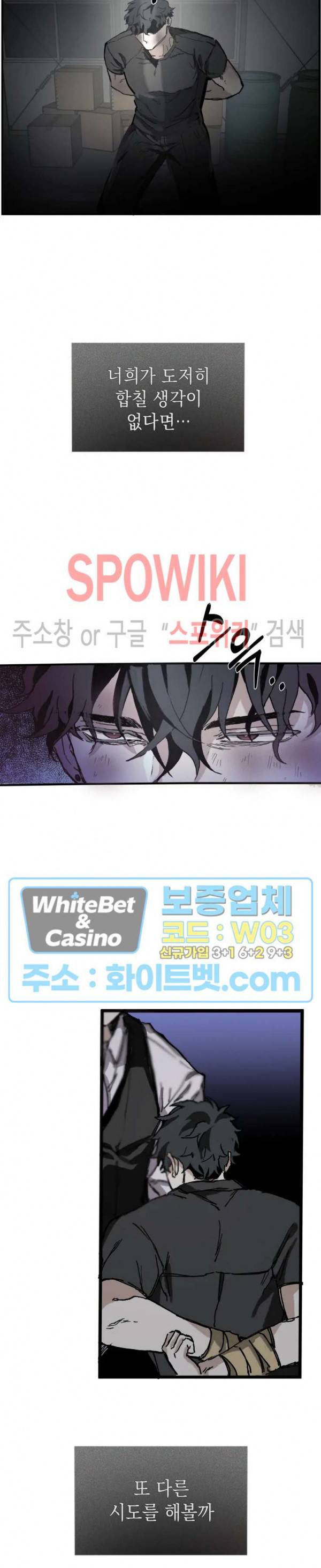 가시를 삼키다 9화 21