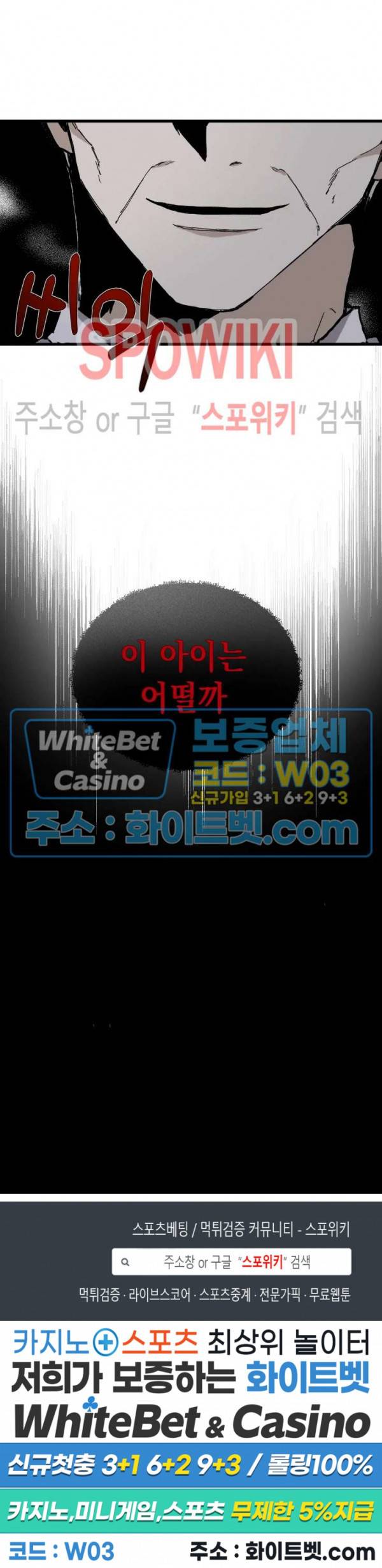 가시를 삼키다 9화 22