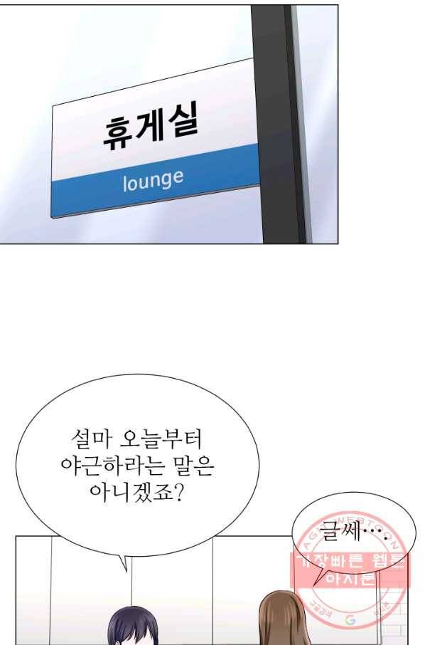 불순한 동거동락 47화 2