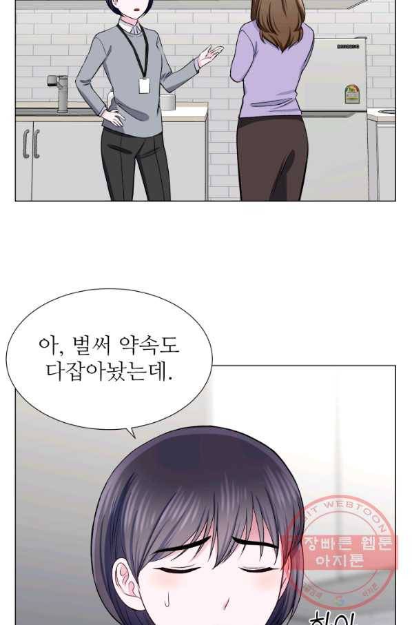 불순한 동거동락 47화 3
