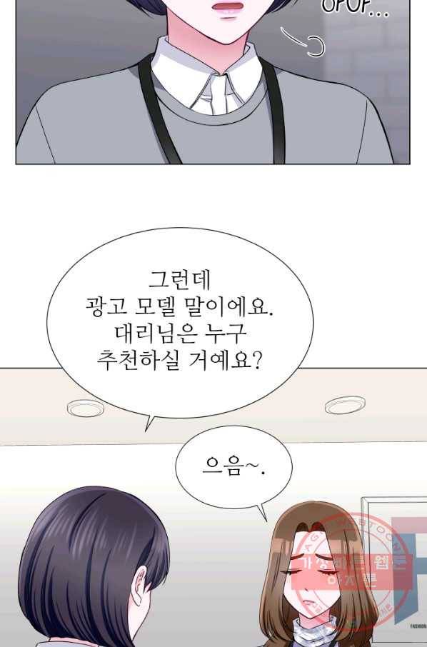불순한 동거동락 47화 4