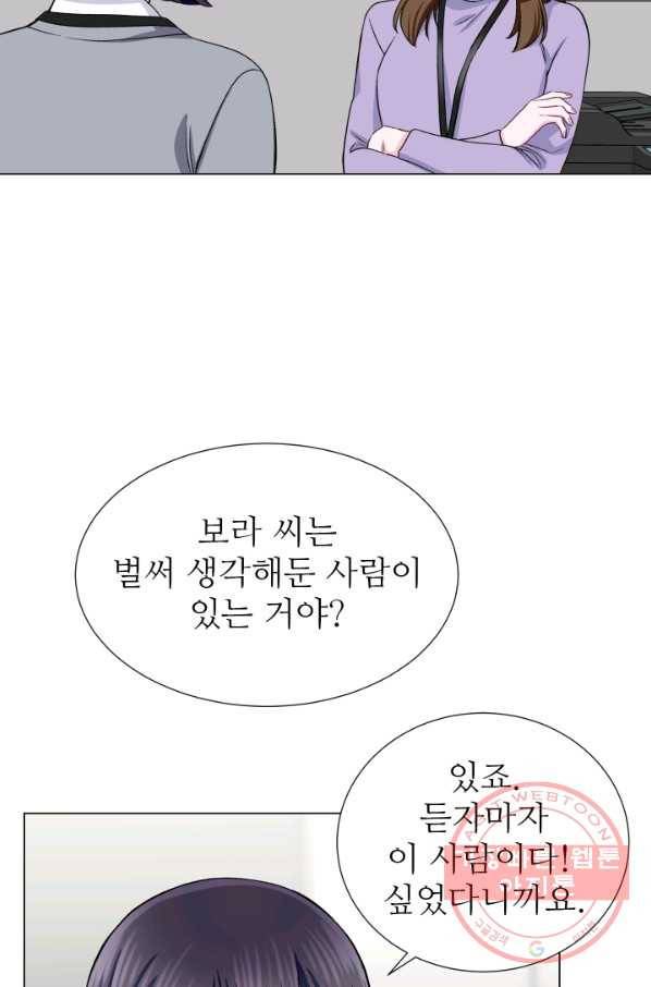 불순한 동거동락 47화 5