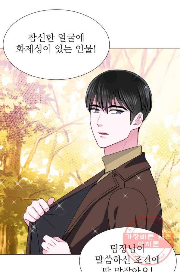 불순한 동거동락 47화 9