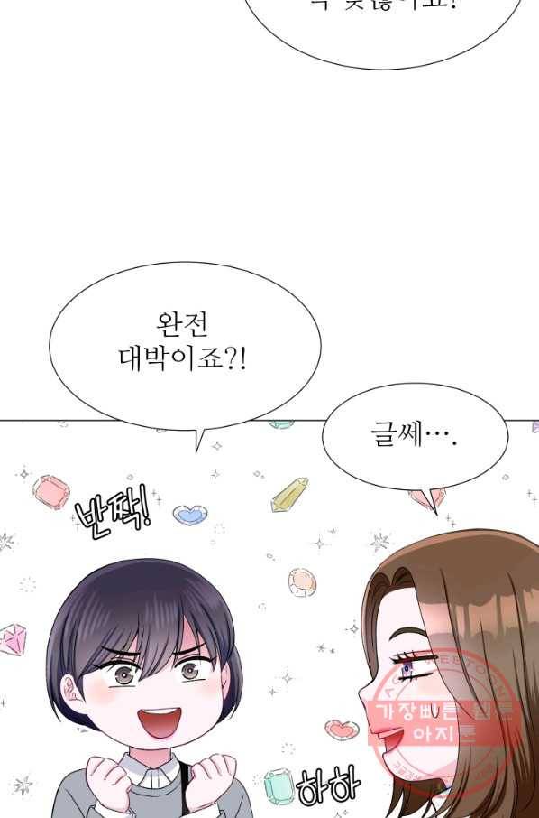 불순한 동거동락 47화 10