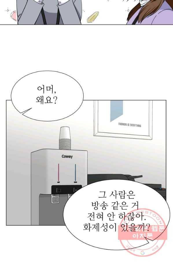 불순한 동거동락 47화 11