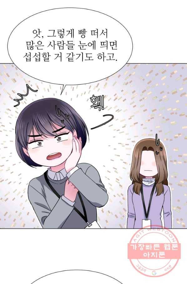 불순한 동거동락 47화 13
