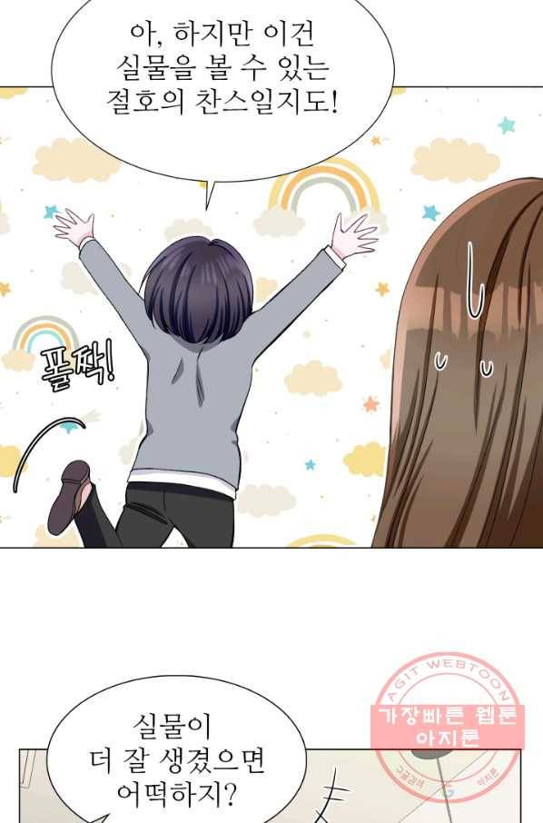 불순한 동거동락 47화 14