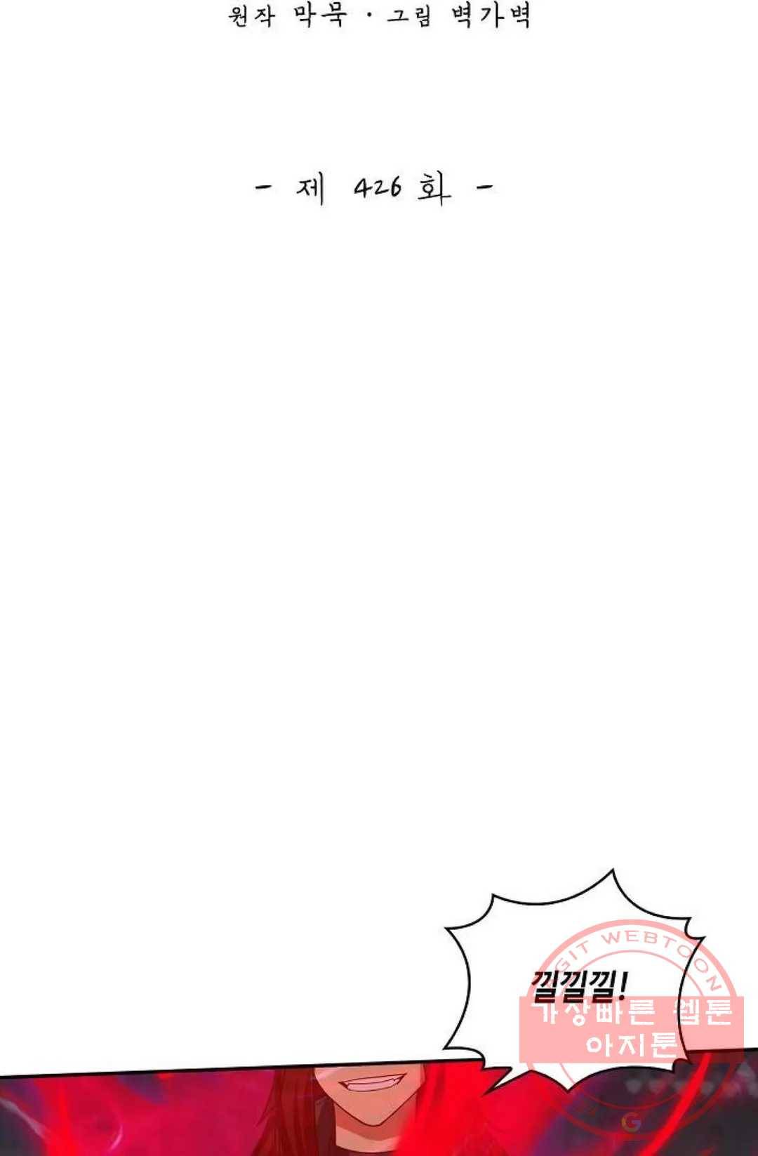 무련전봉 426화 2