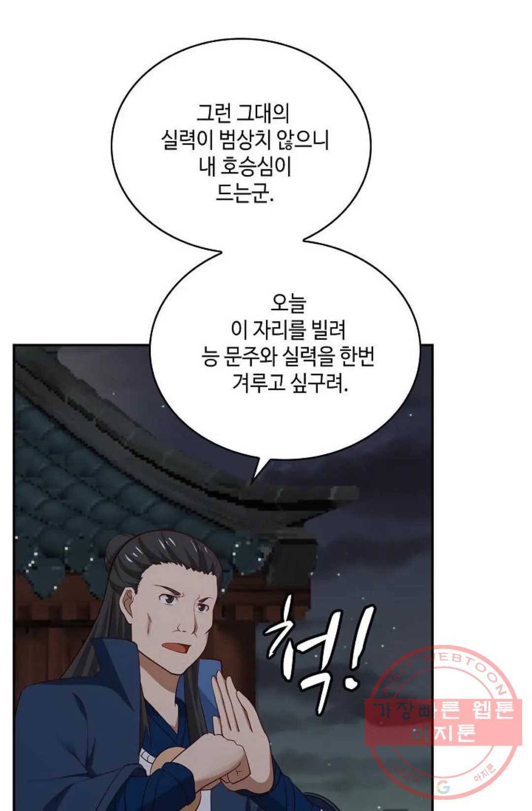 무련전봉 426화 43