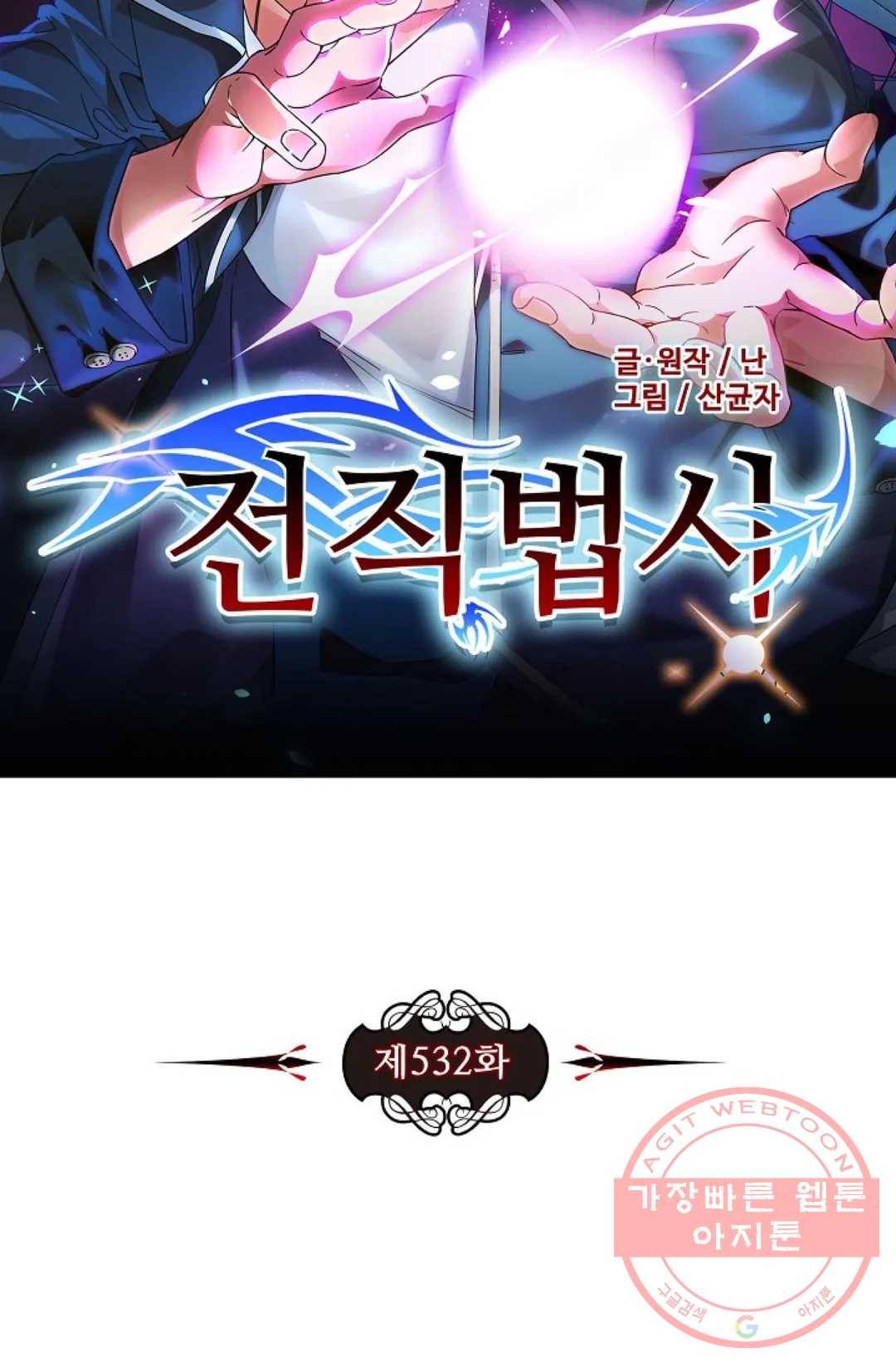전직 법사 532화 6