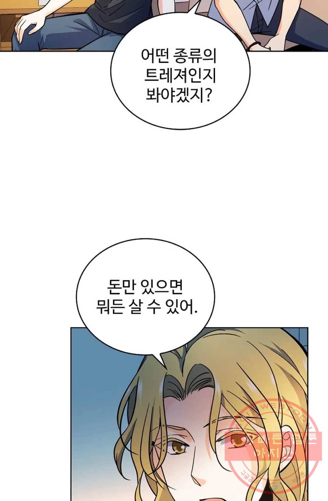 전직 법사 532화 8