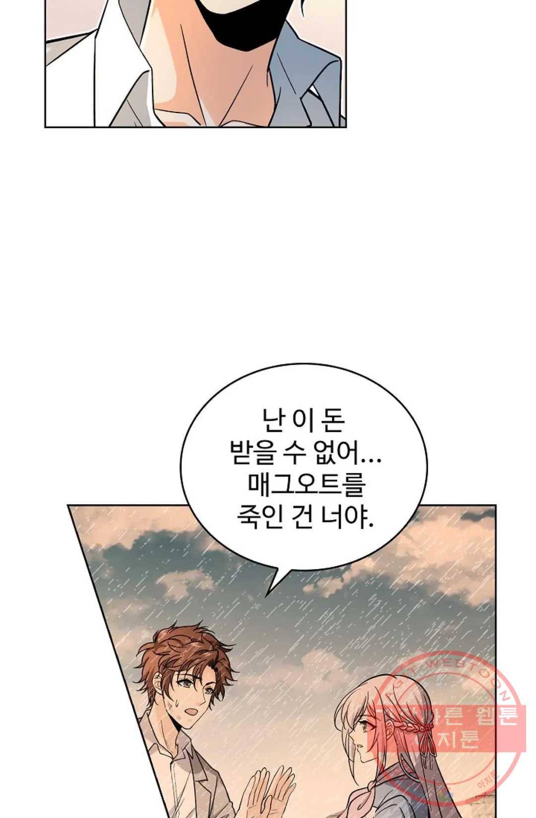 전직 법사 532화 10