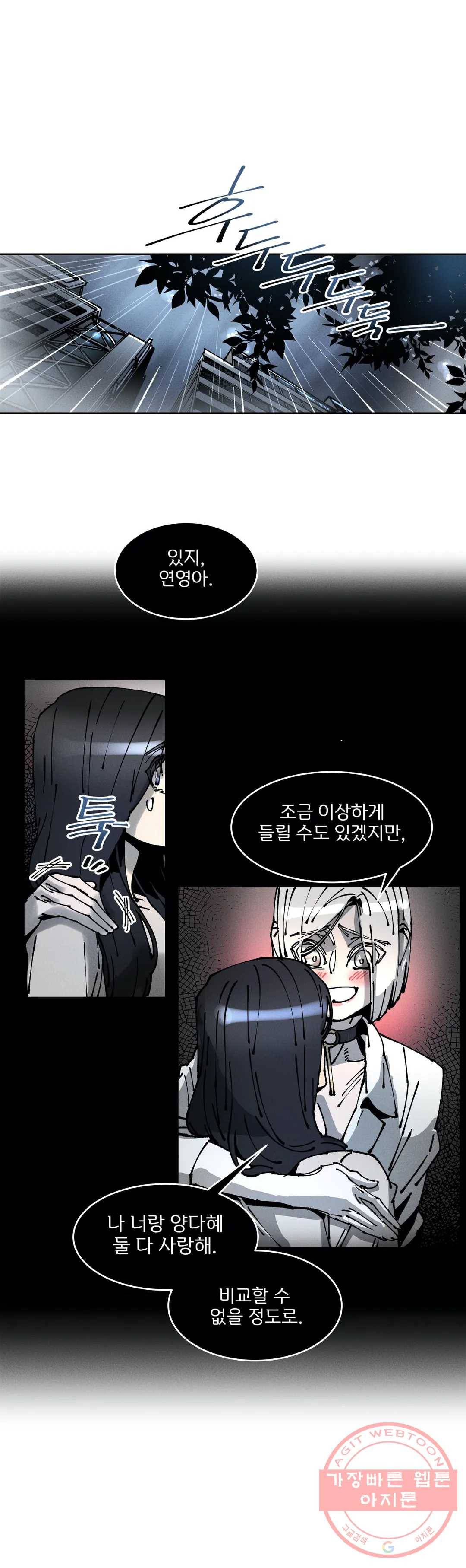 하얀천사에게 안식은 없다 54화 1