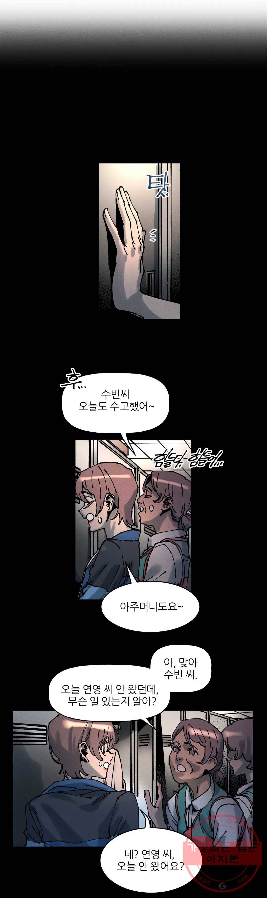 하얀천사에게 안식은 없다 54화 4