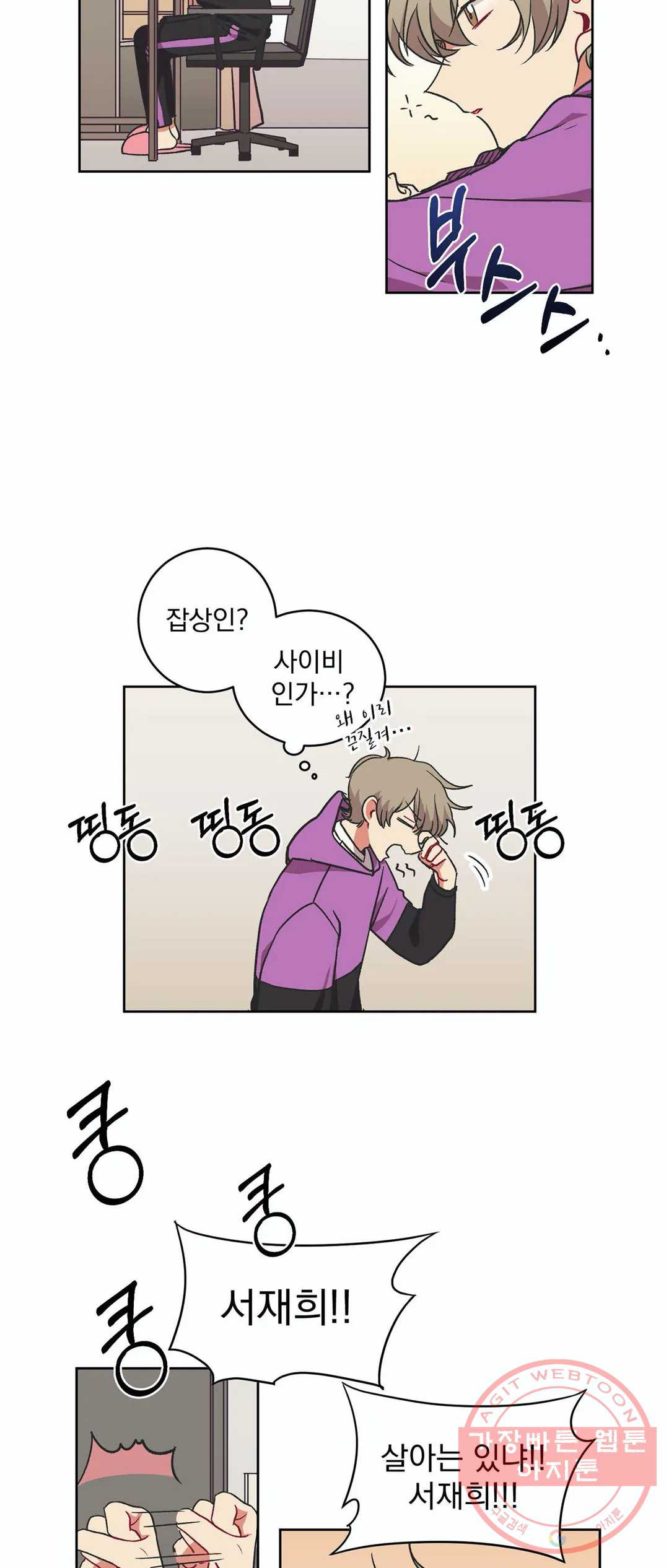 코디해드립니다! 14화 2