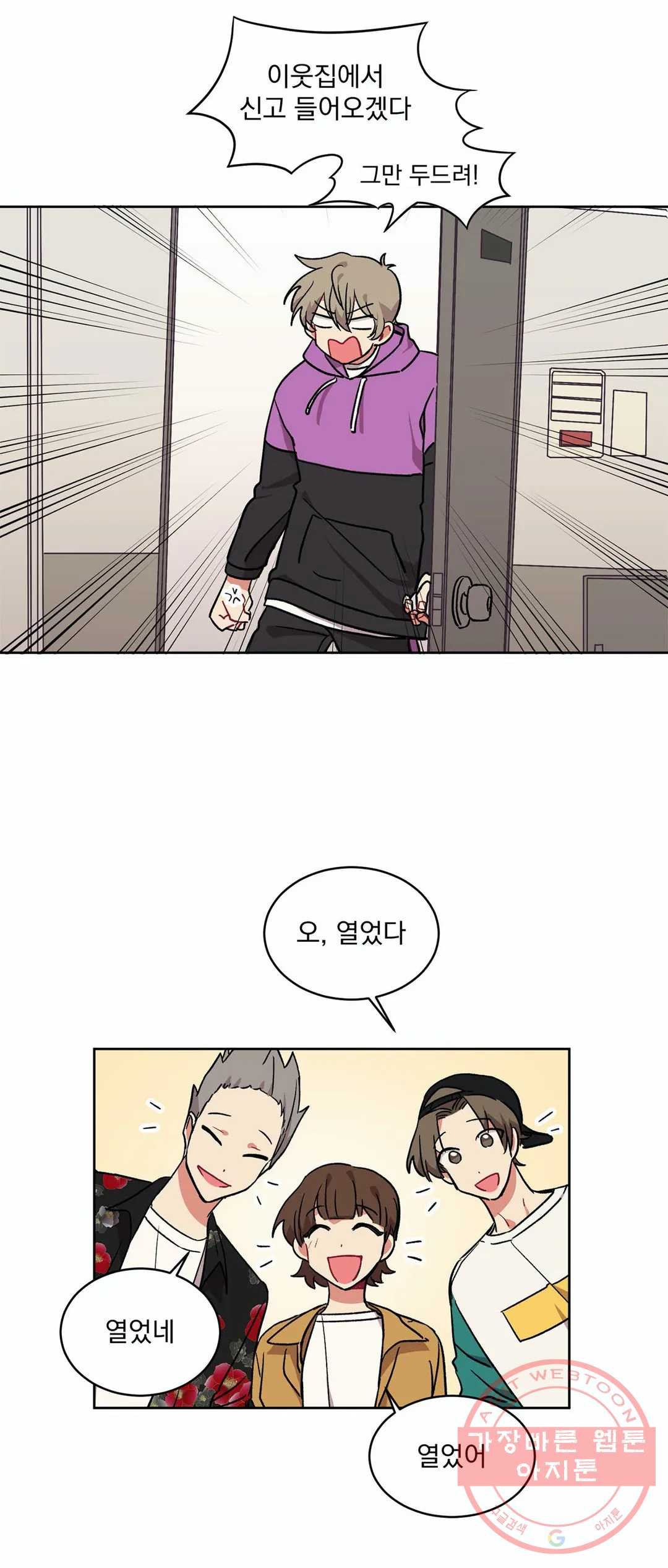 코디해드립니다! 14화 4