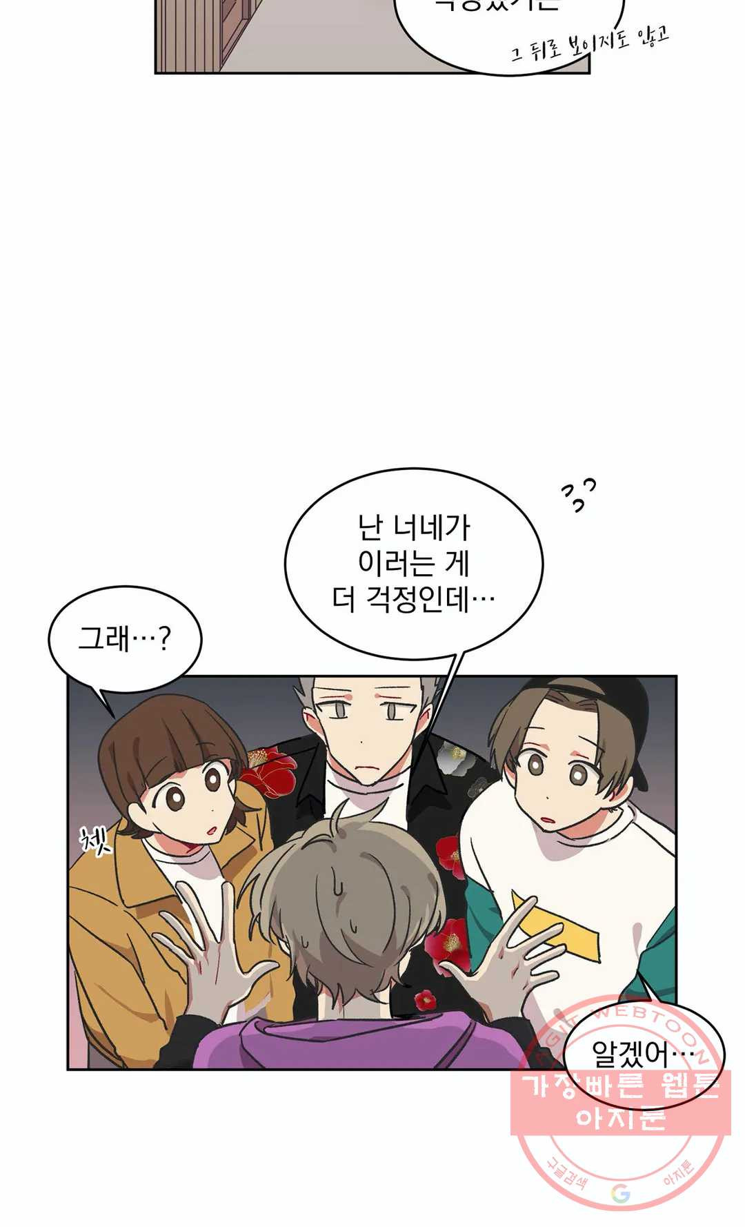 코디해드립니다! 14화 9
