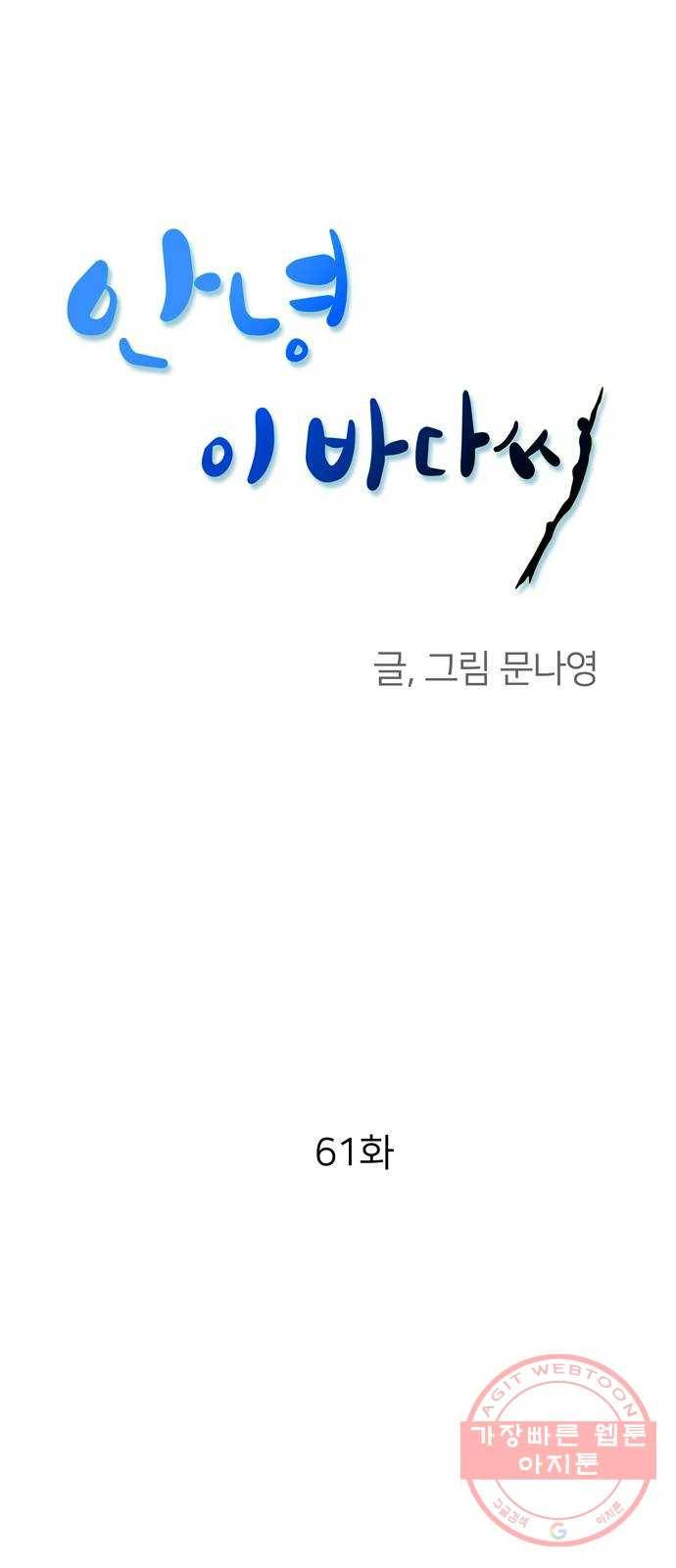 안녕, 이바다씨 61화 1