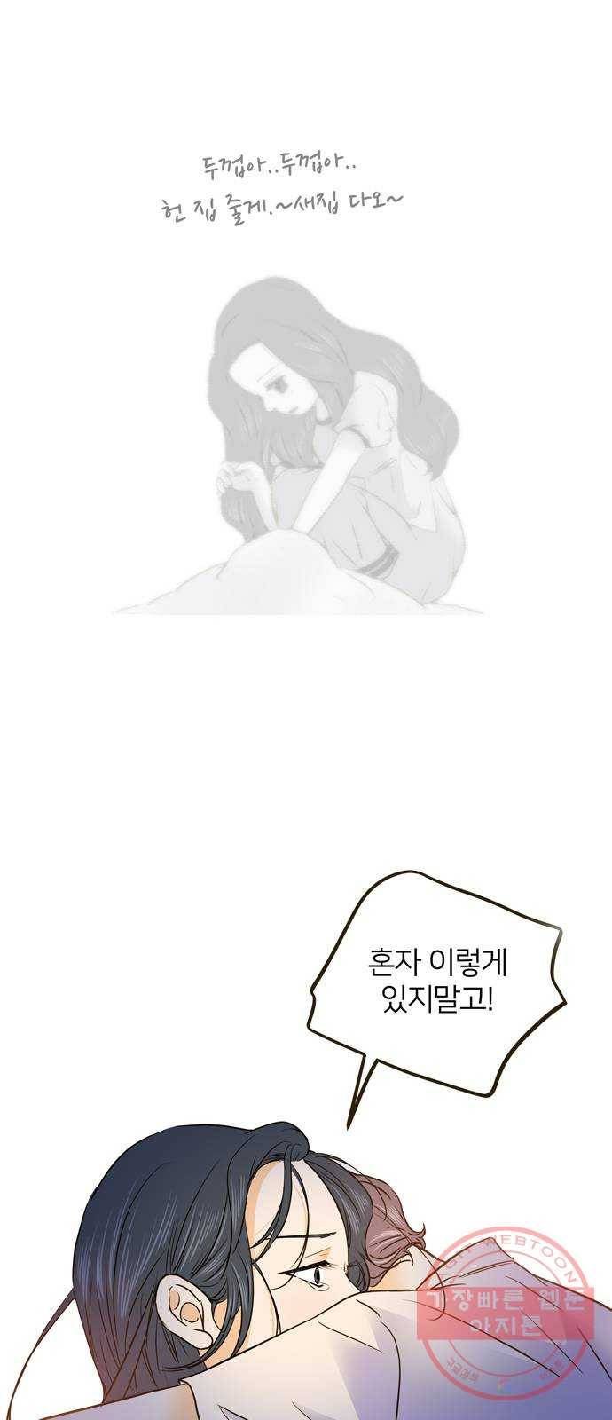 안녕, 이바다씨 61화 3