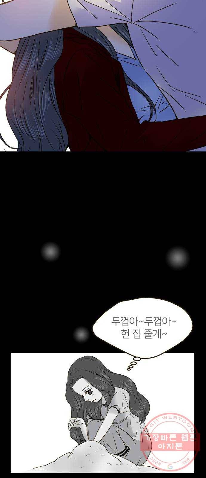 안녕, 이바다씨 61화 4